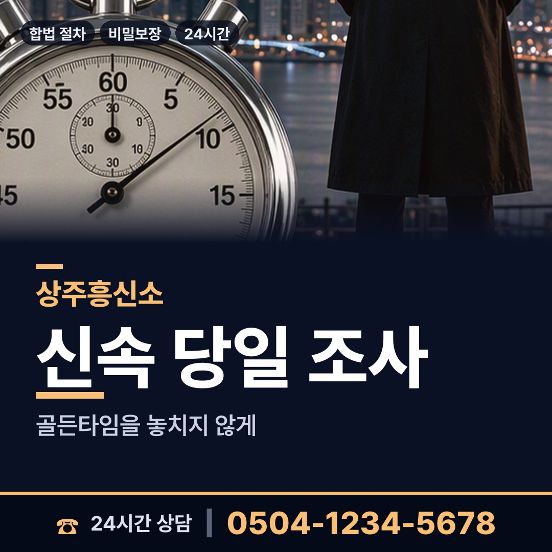 상주 청리면 채무자소재파악 상담 안내