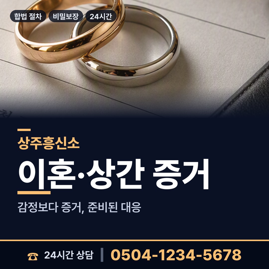 상주 청리면 뒷조사 상담 안내
