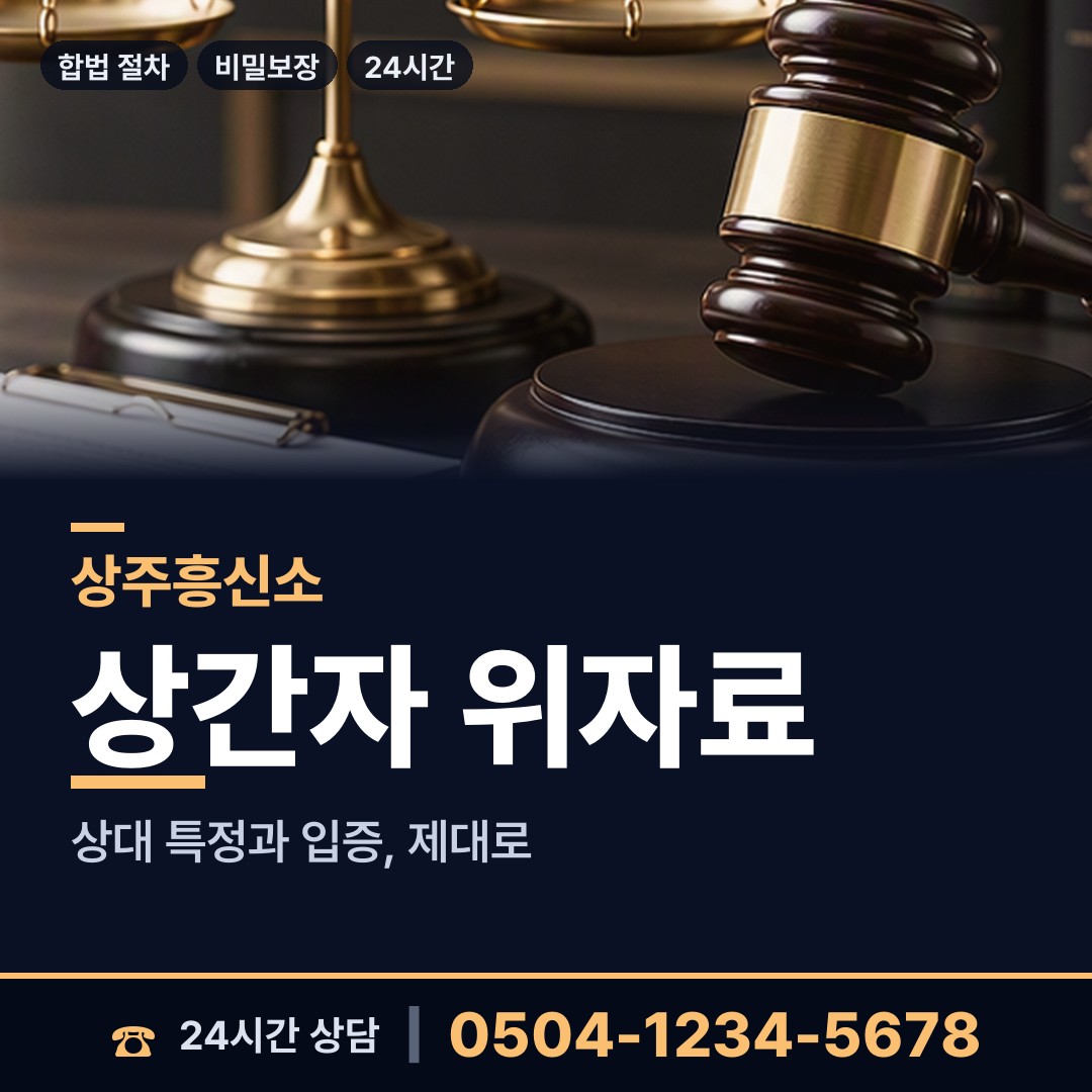 상주 청리면 신속조사 상담 안내