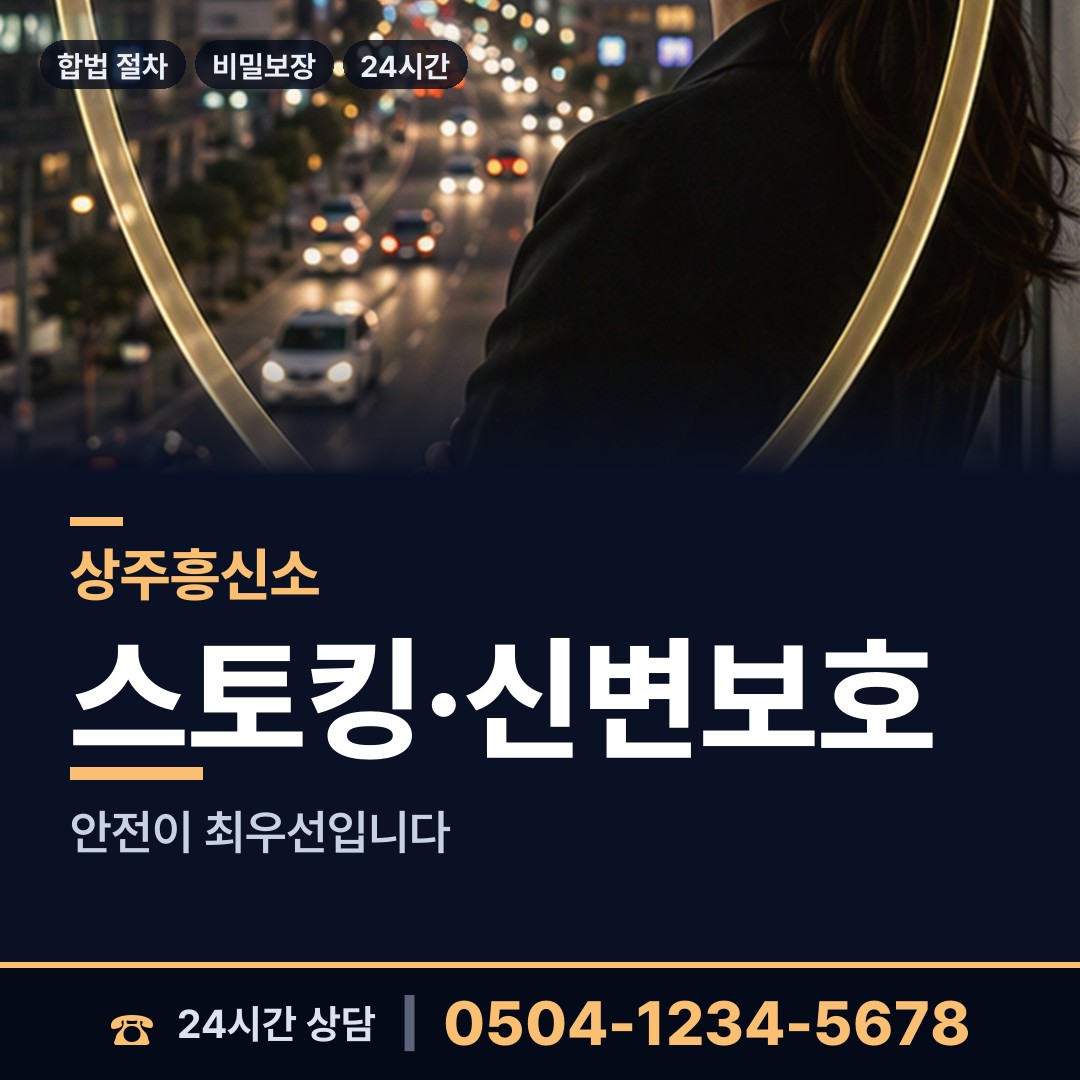 상주 청리면 기업탐정 상담 안내
